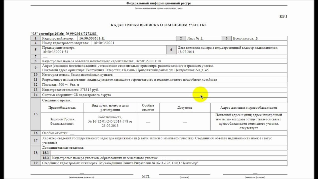 Простой гид - Как заказать кадастровую выписку на земельный участок