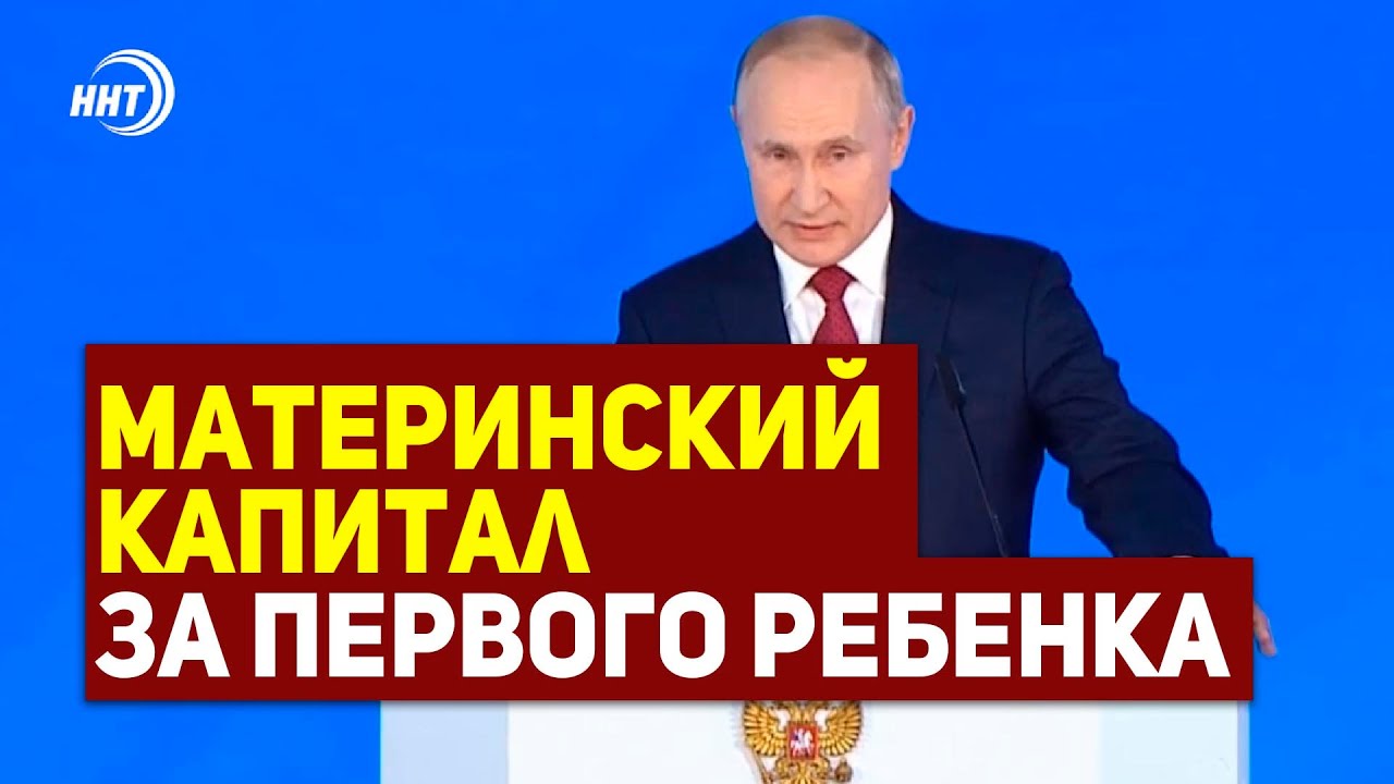 Материнский капитал за первого ребенка - с какого года начали?