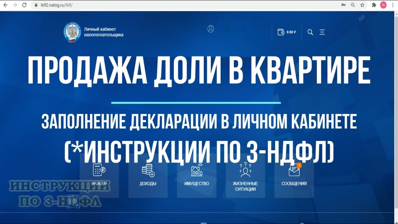 Оформление налога с продажи квартиры - пошаговая инструкция