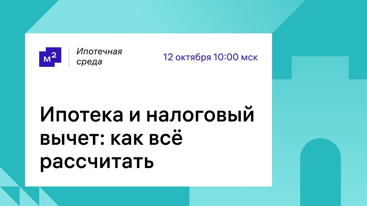 Калькулятор возврата по ипотеке - подсчитайте свои выплаты