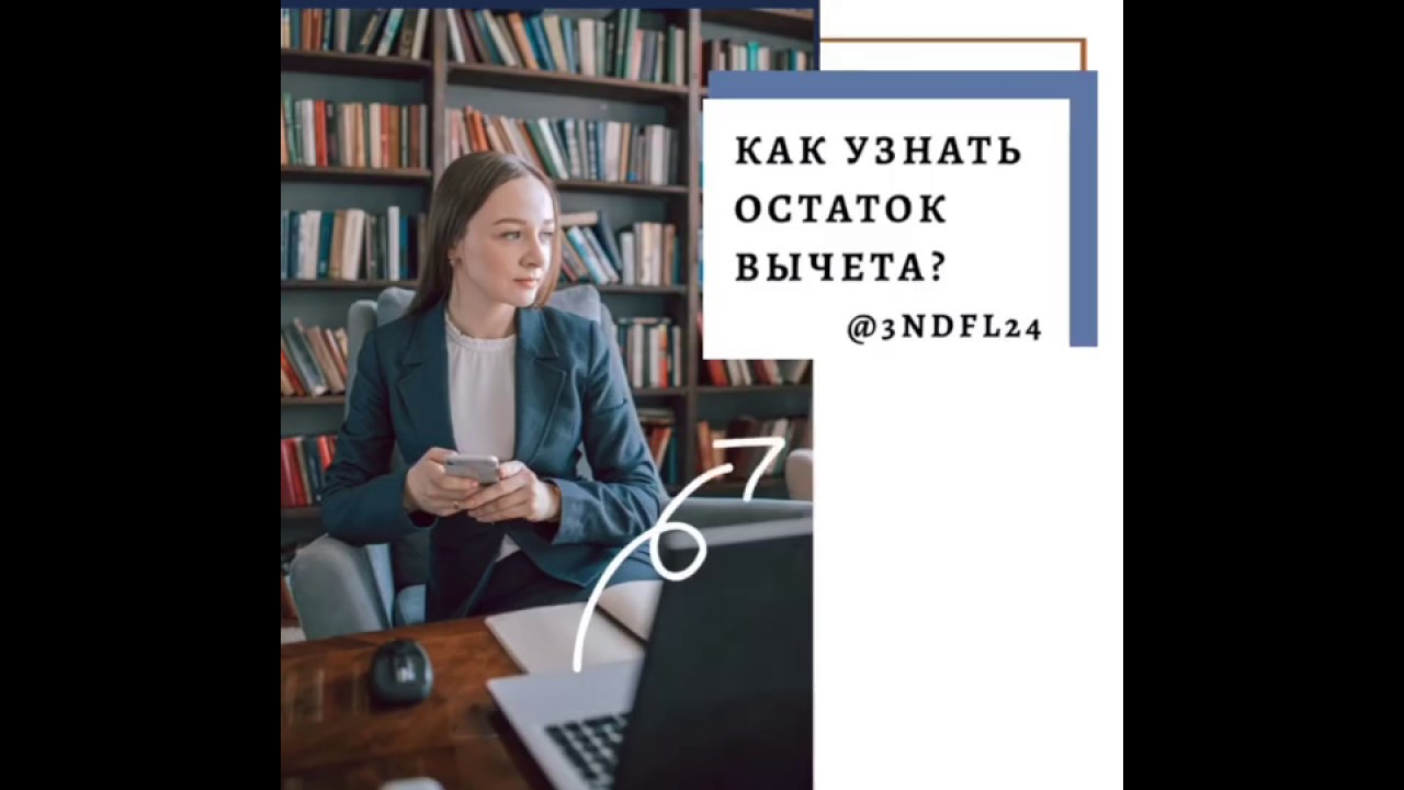 Разбираемся в остатке имущественного налогового вычета в личном кабинете налогоплательщика