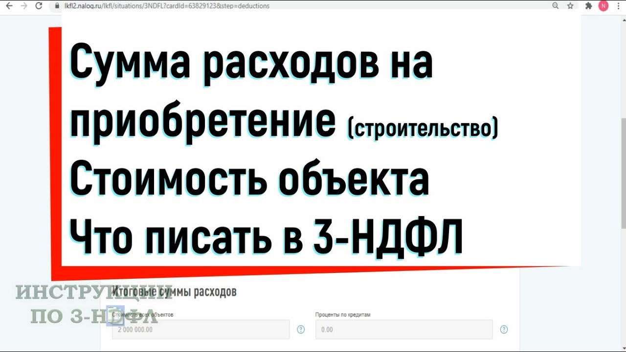 Получение имущественного вычета - разбираемся в деталях