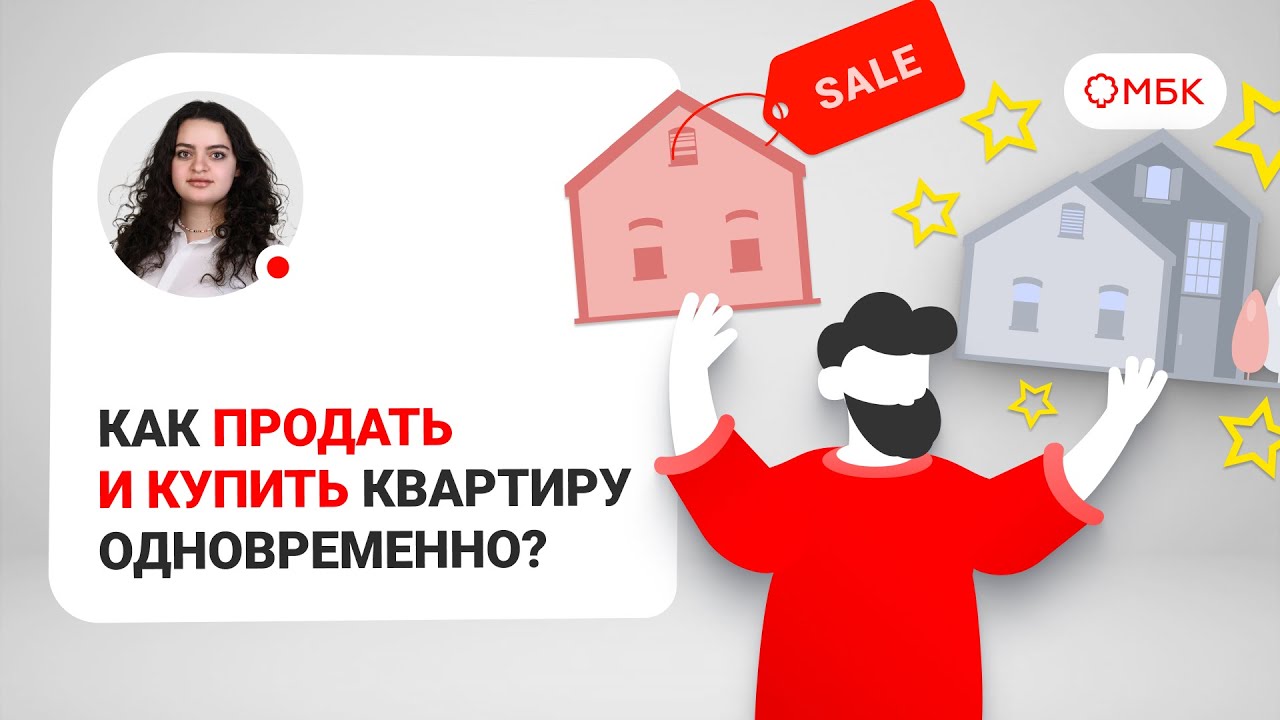 Синхронный танец - Поиск идеальной квартиры и продажа предыдущей